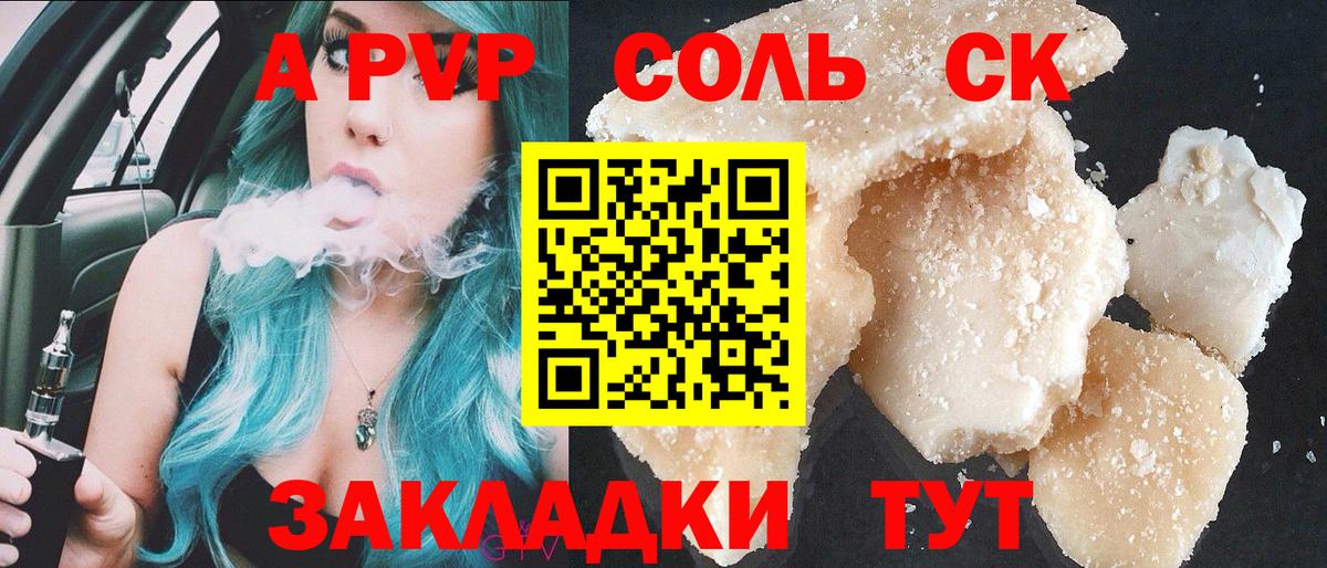 А ПВП VHQ  закладки  Коломна  Alfa_PVP крисы CK  Альфа ПВП СК  Вход с VPN 
