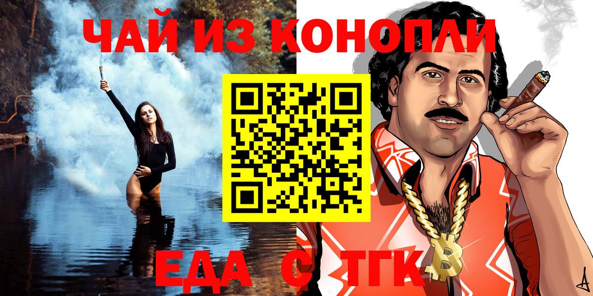 Еда ТГК марихуана  Вход с VPN  Коломна 