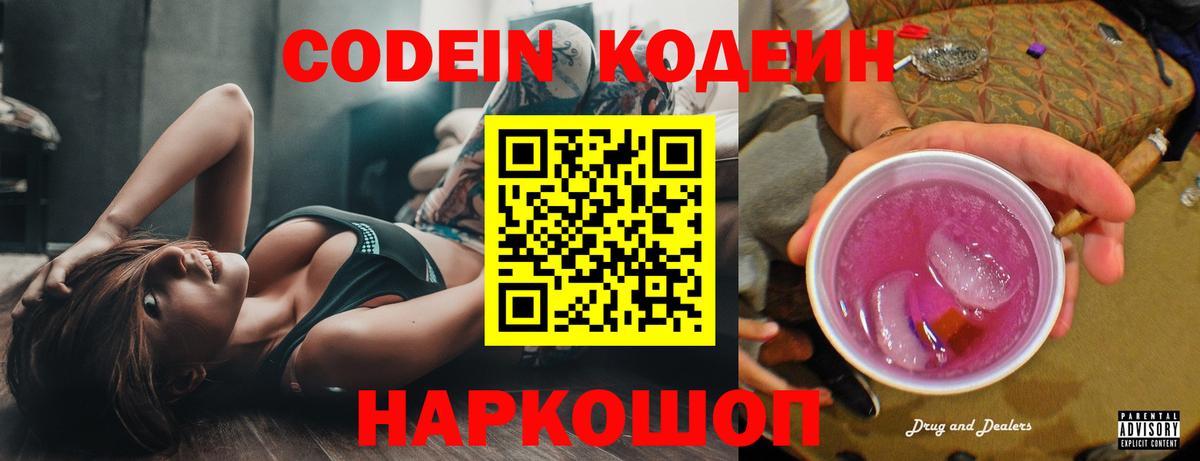 Кодеиновый сироп Lean напиток Lean (лин) Коломна