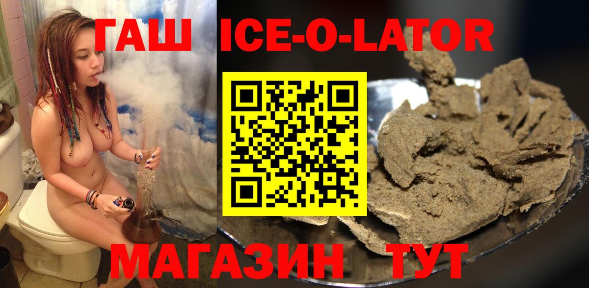 ГАШ ice o lator Коломна