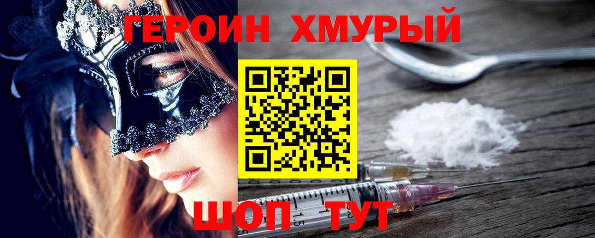 Коломна  ГЕРОИН VHQ  ГЕРОИН  Вход с VPN 