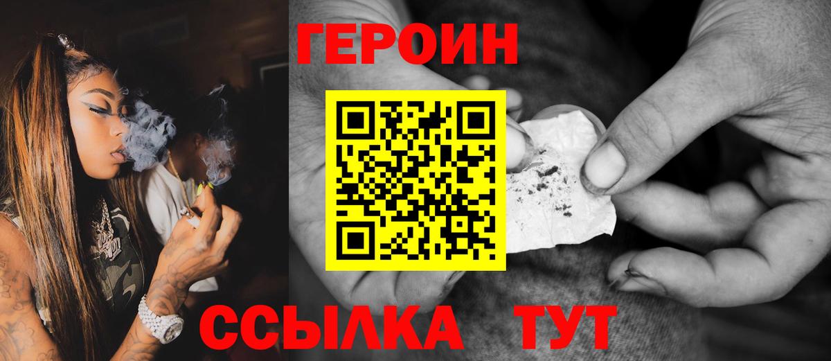 Героин Heroin Коломна