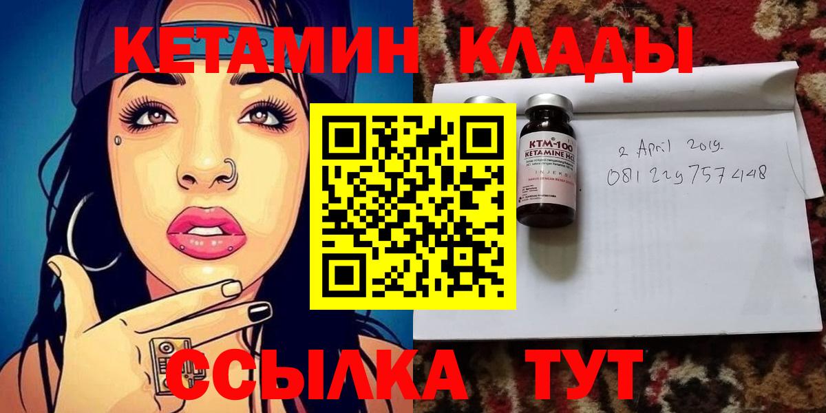 Коломна  КЕТАМИН VHQ  Вход с VPN  КЕТАМИН ketamine 