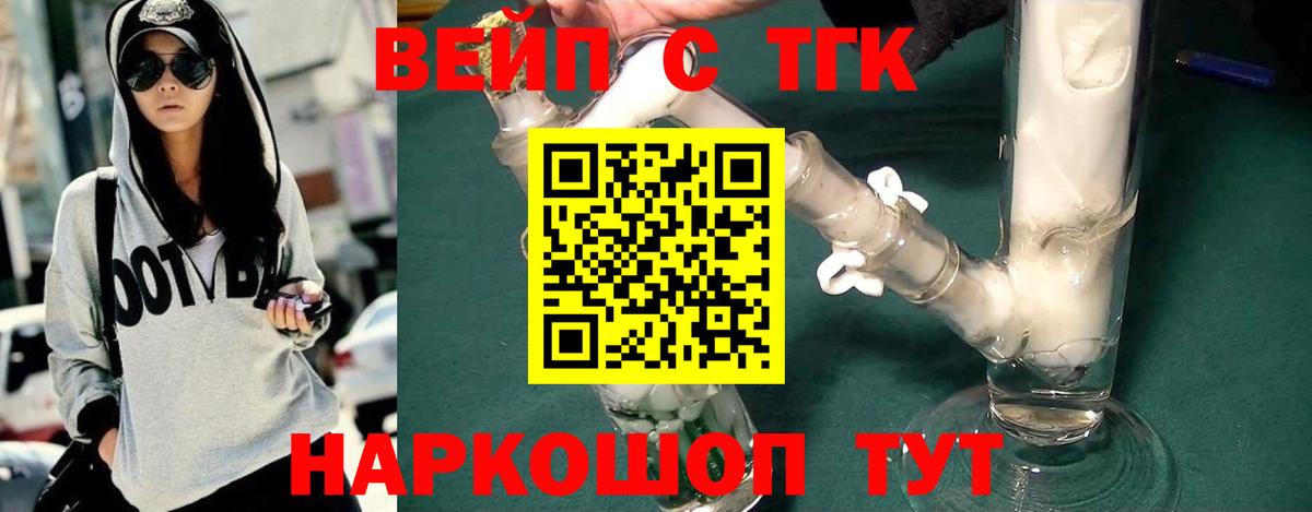 ТГК жижа Коломна